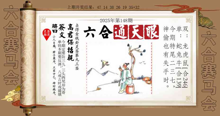 148期六合通天眼[图]