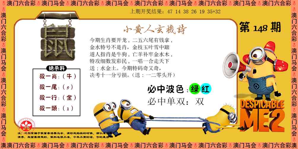 148期小黄人玄机诗[图]