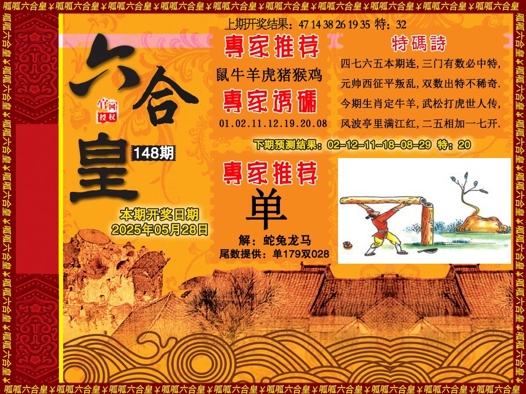 148期六合皇1[图]