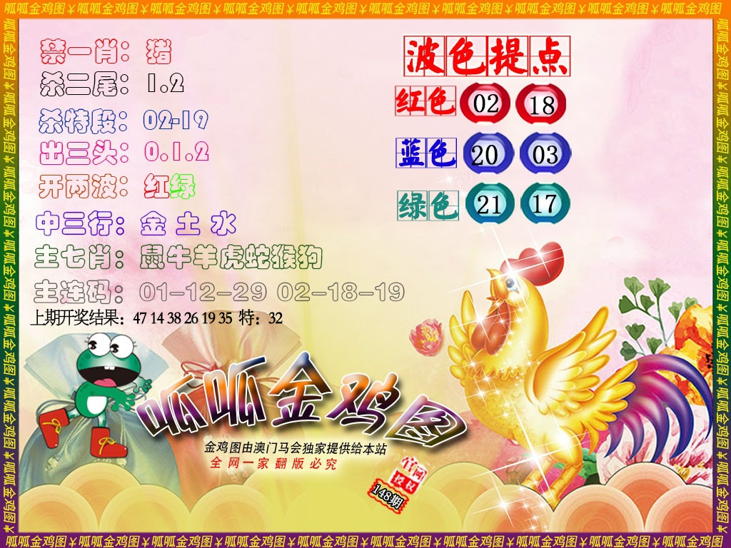 148期金鸡3[图]
