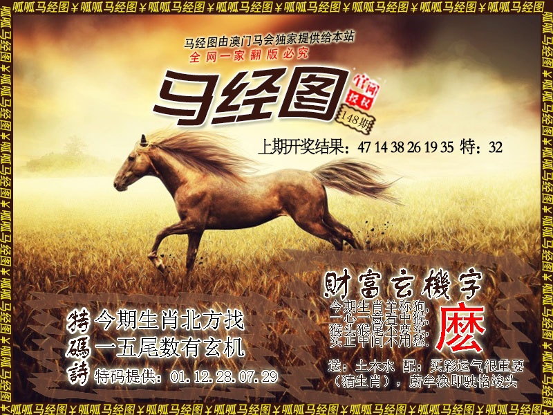 148期马经10[图]