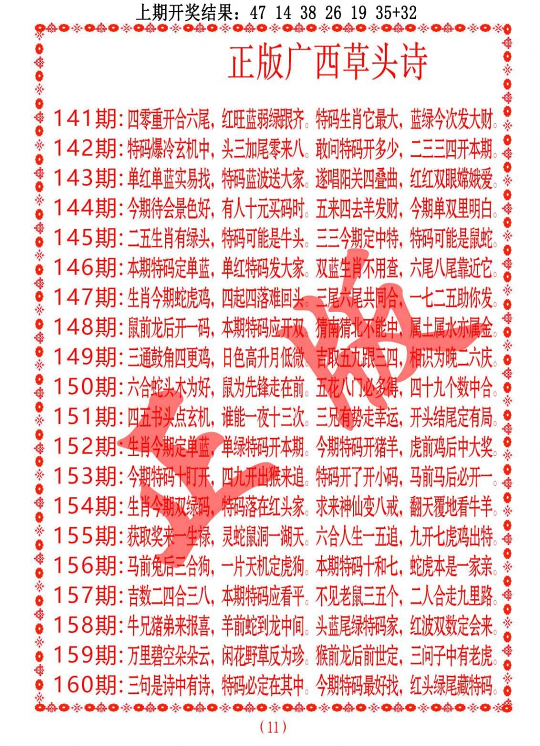 148期正版广西草头诗[图]