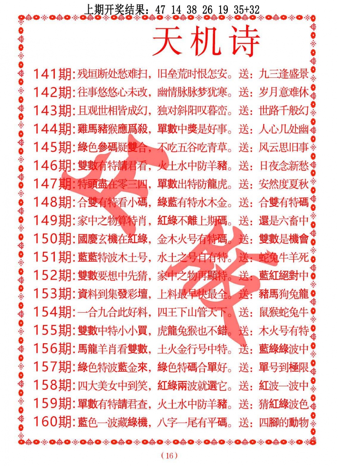 148期天机诗A[图]