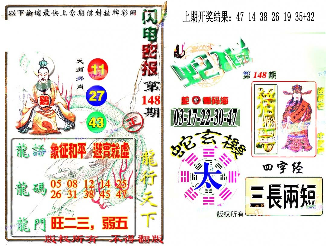 148期蛇报闪电版[图]