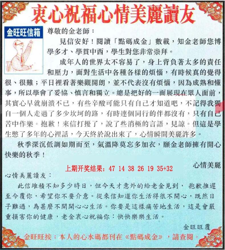 148期金旺旺信箱[图]