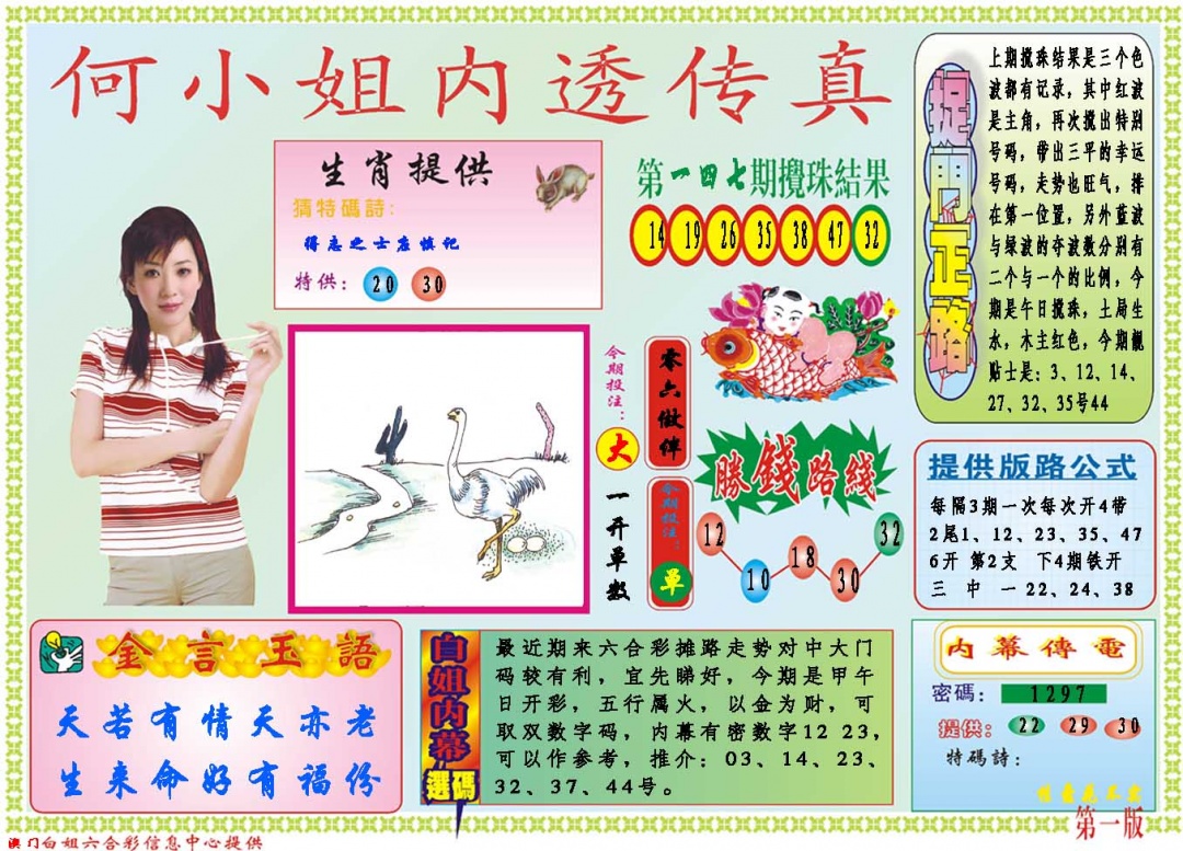 148期何小姐内部传真A[图]