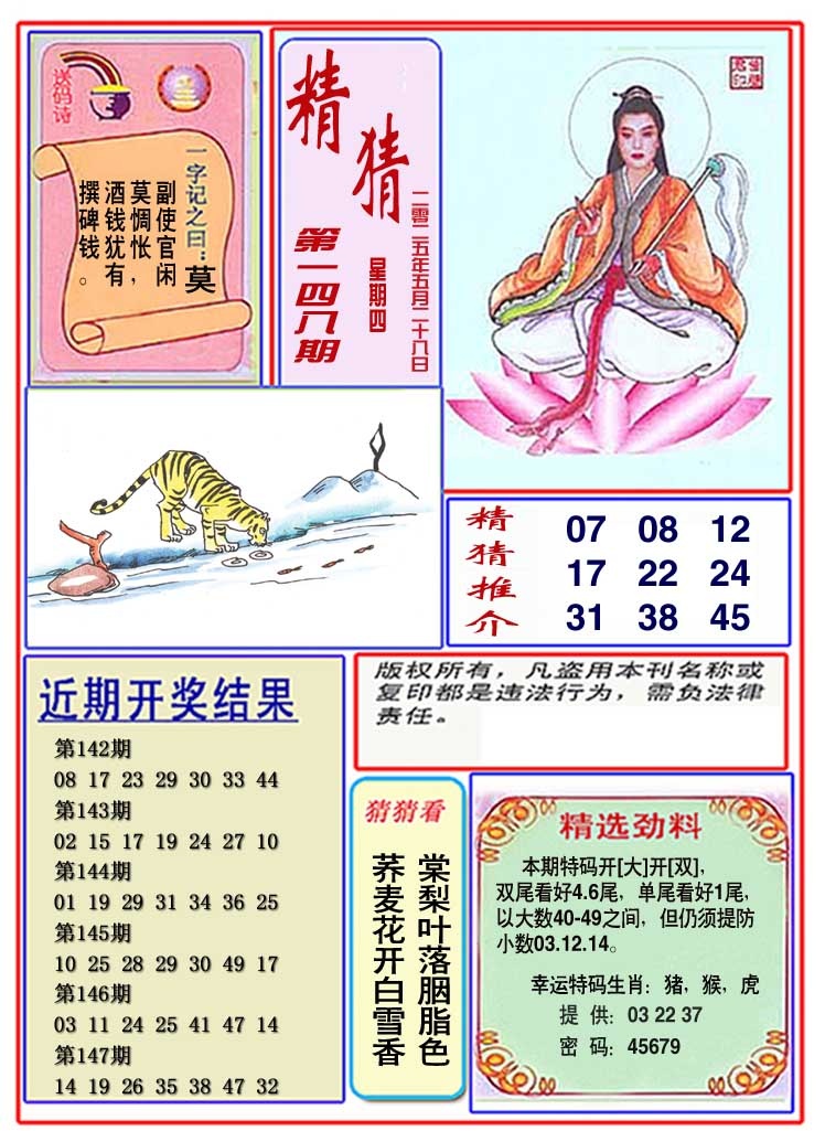 148期观音精猜图[图]
