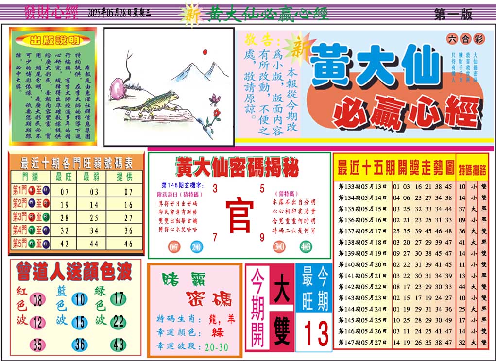 148期黄大仙必赢心经A[图]