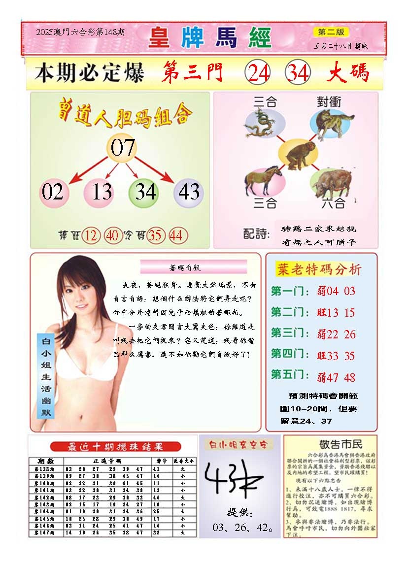 148期皇版马经B[图]