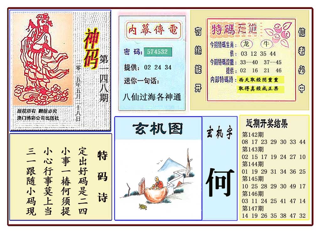 148期黄大仙神码[图]