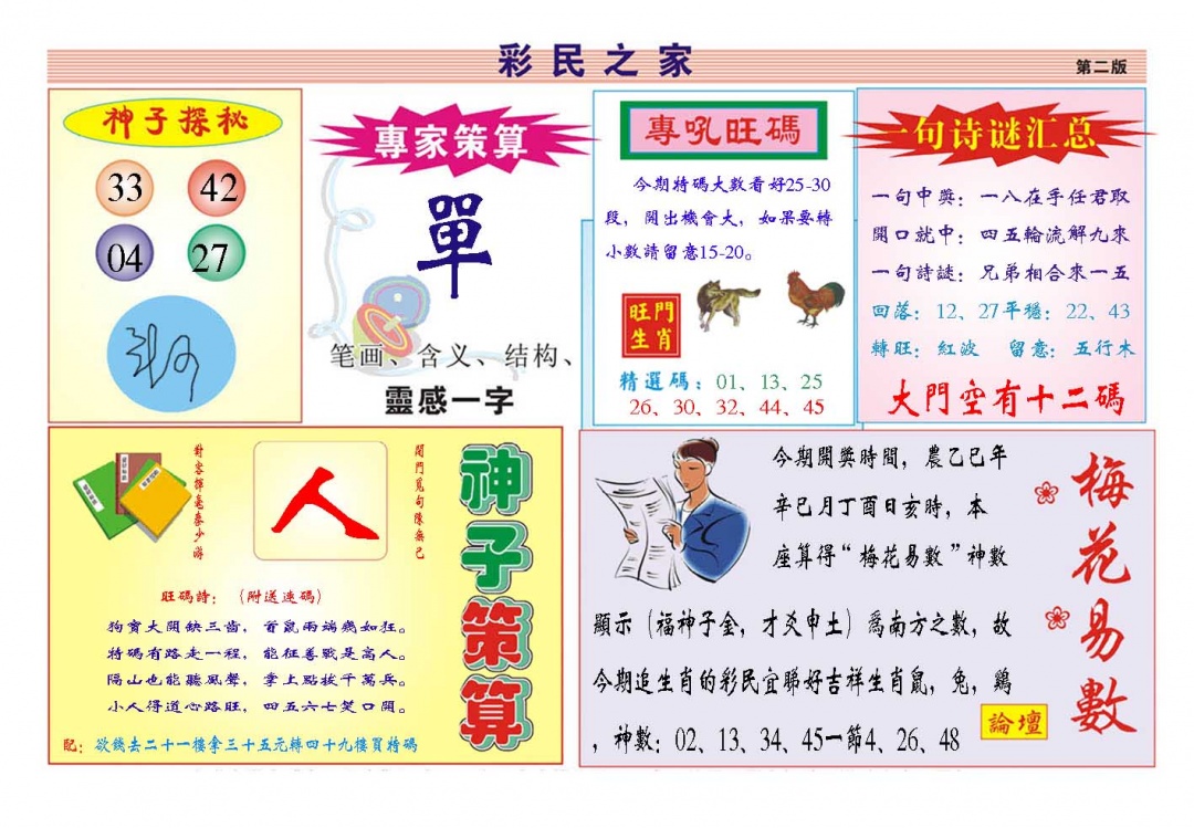 148期彩民之家[图]