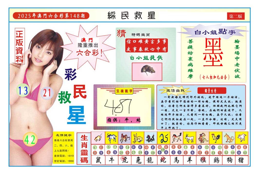 148期彩民救星B[图]