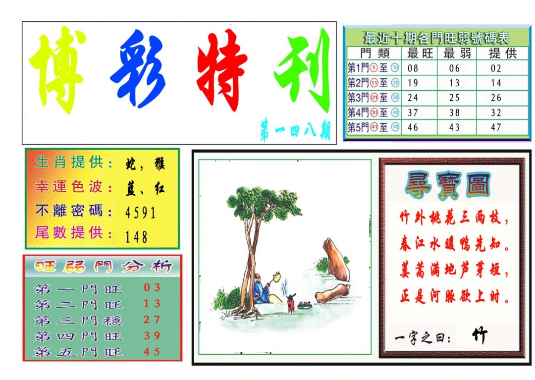 148期博彩特刊[图]