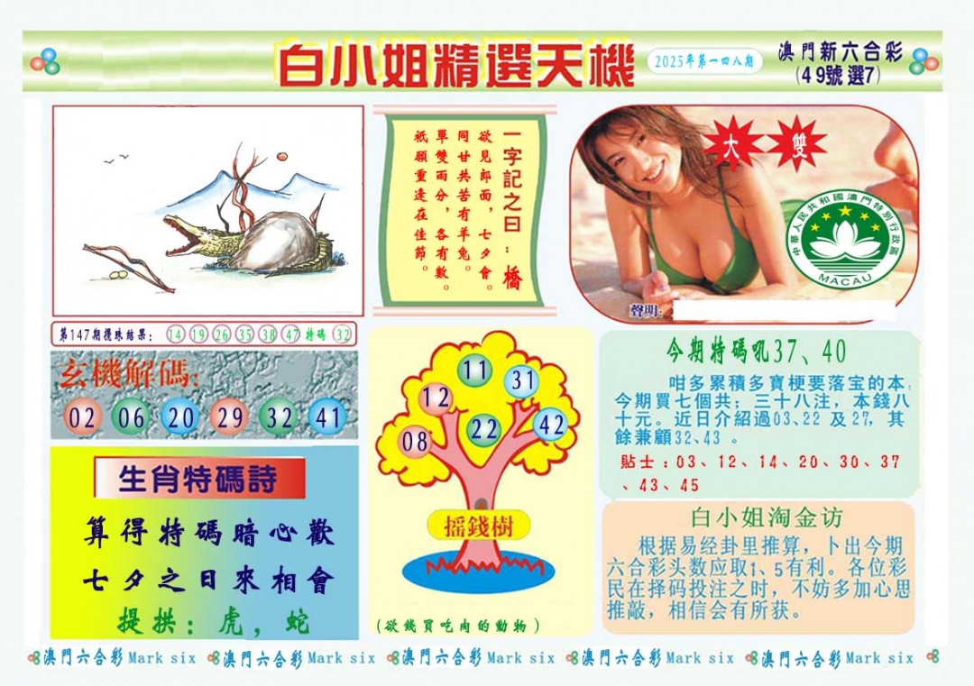 148期白小姐精选玄机A[图]