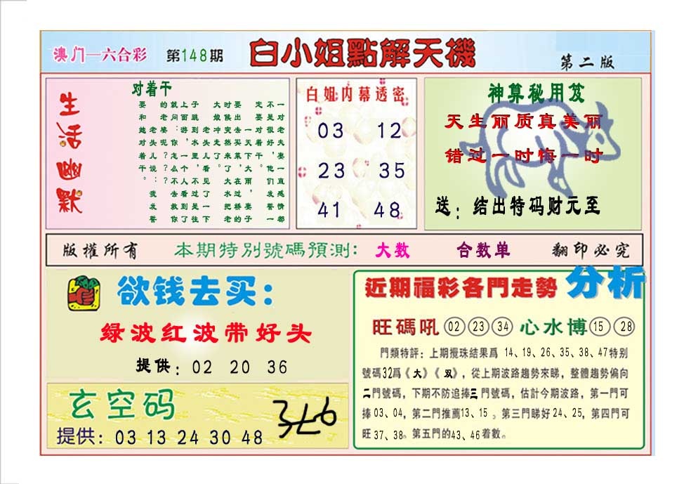 148期白小姐点解天机B[图]