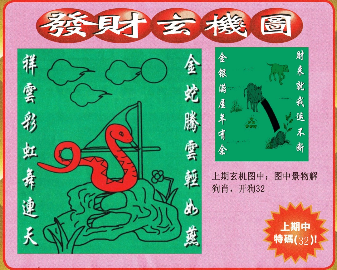 148期发财图[图]
