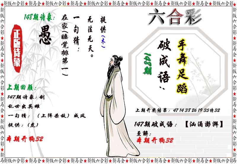 148期诗象破成语[图]