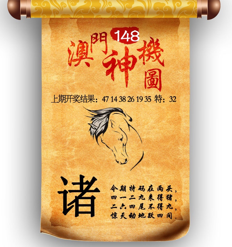 148期澳门神机图[图]