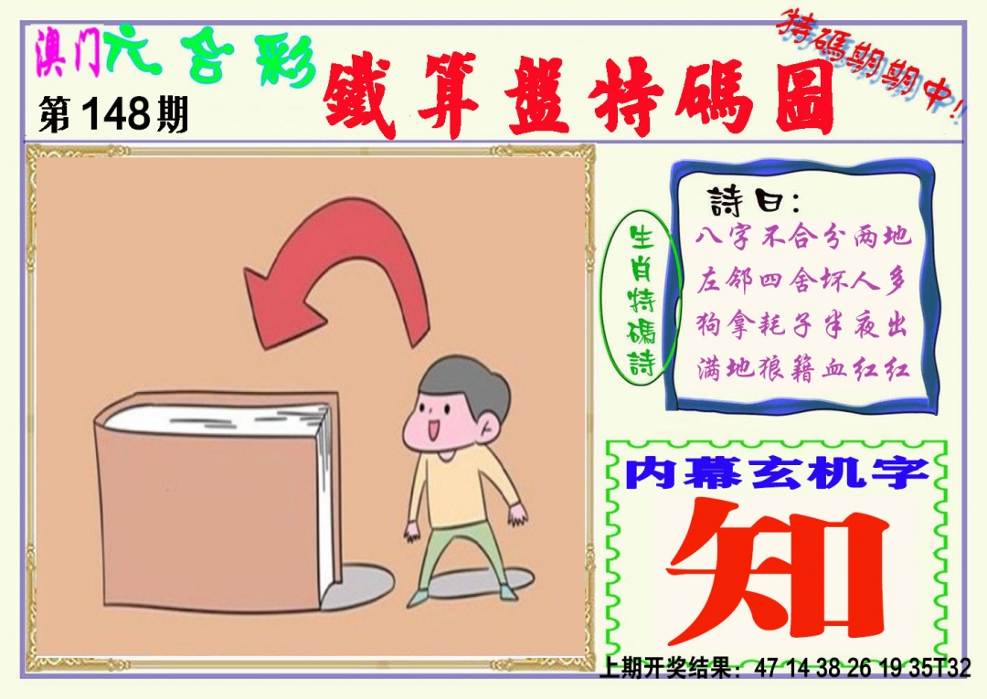 148期铁算盘特码图[图]