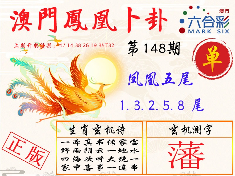 148期凤凰卜卦[图]