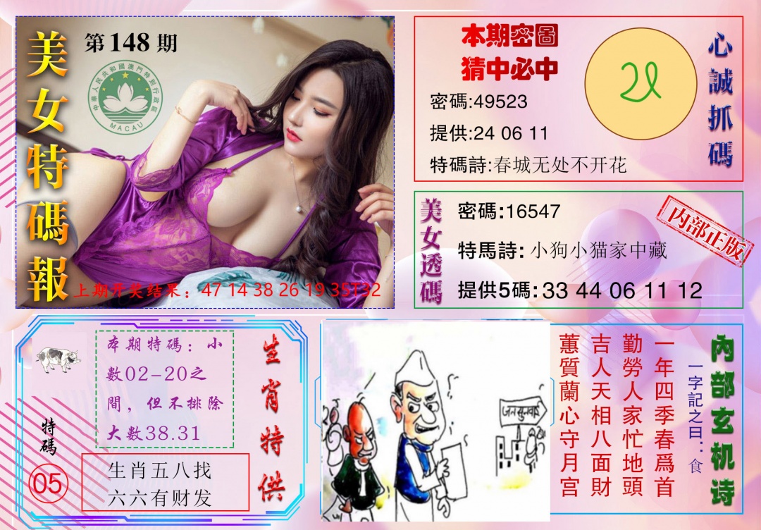 148期美女特码报[图]