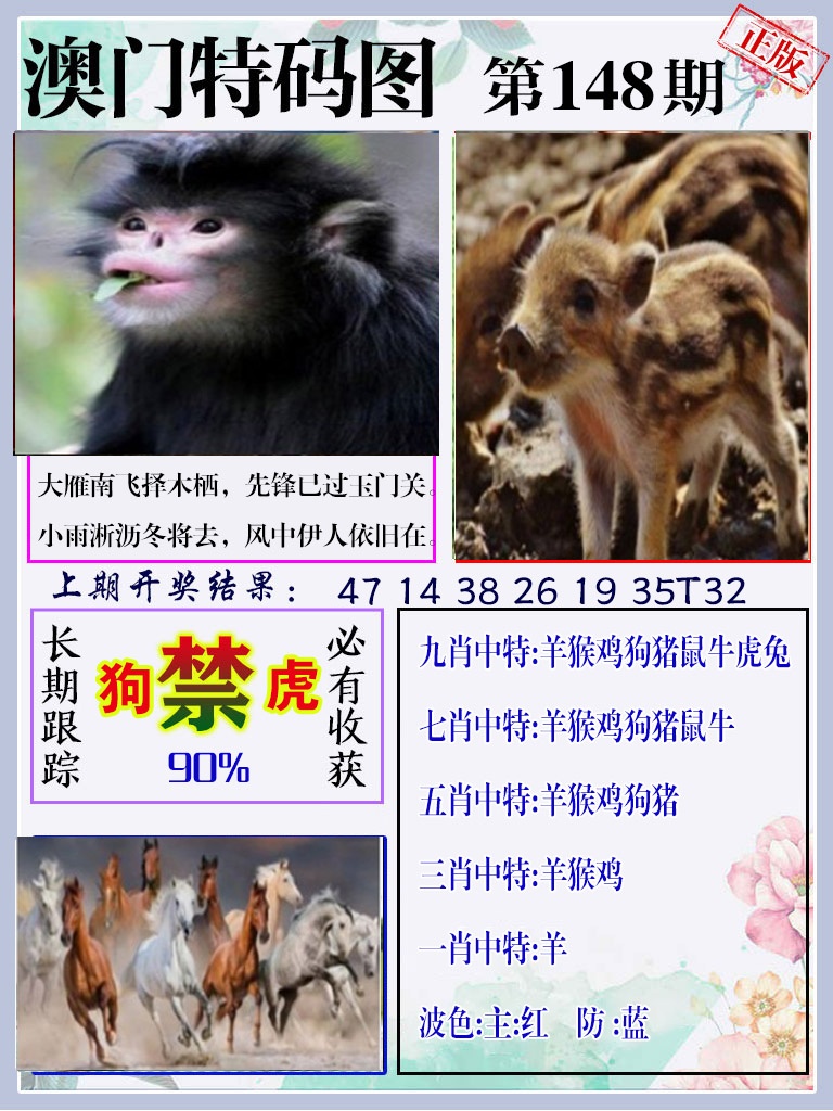 148期特码图[图]