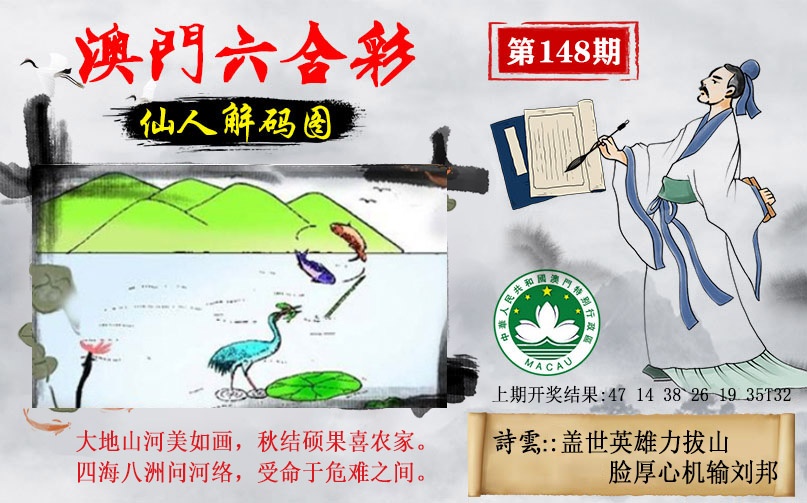 148期仙人解码图[图]