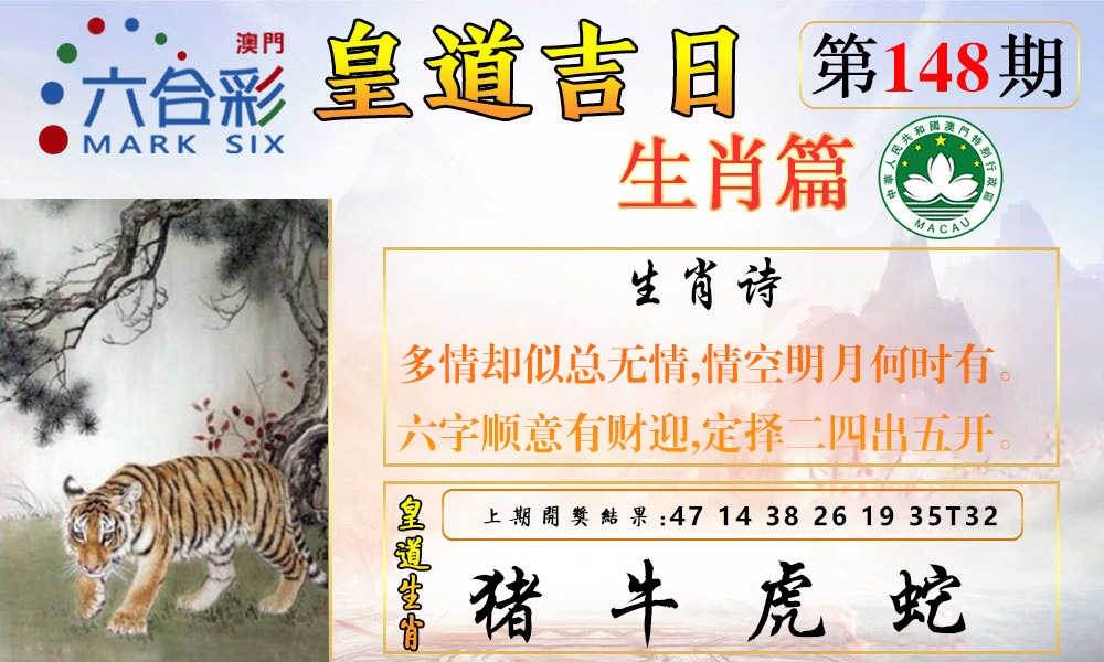 148期皇道吉日报[图]