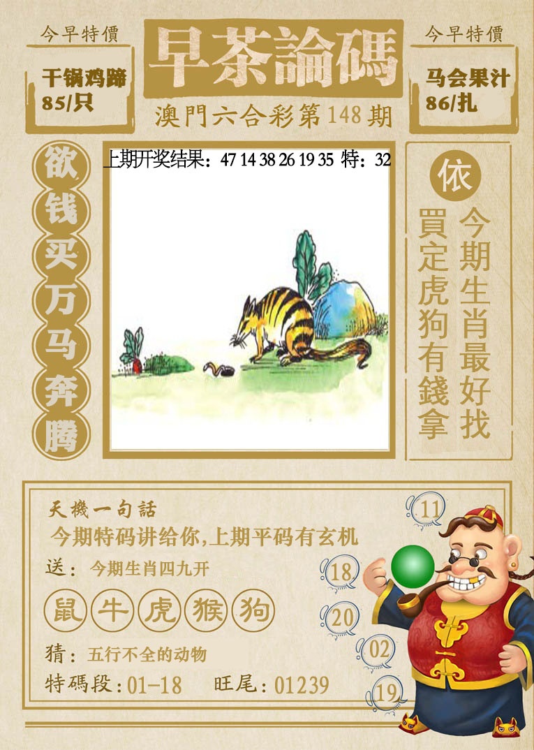 148期早茶论码[图]