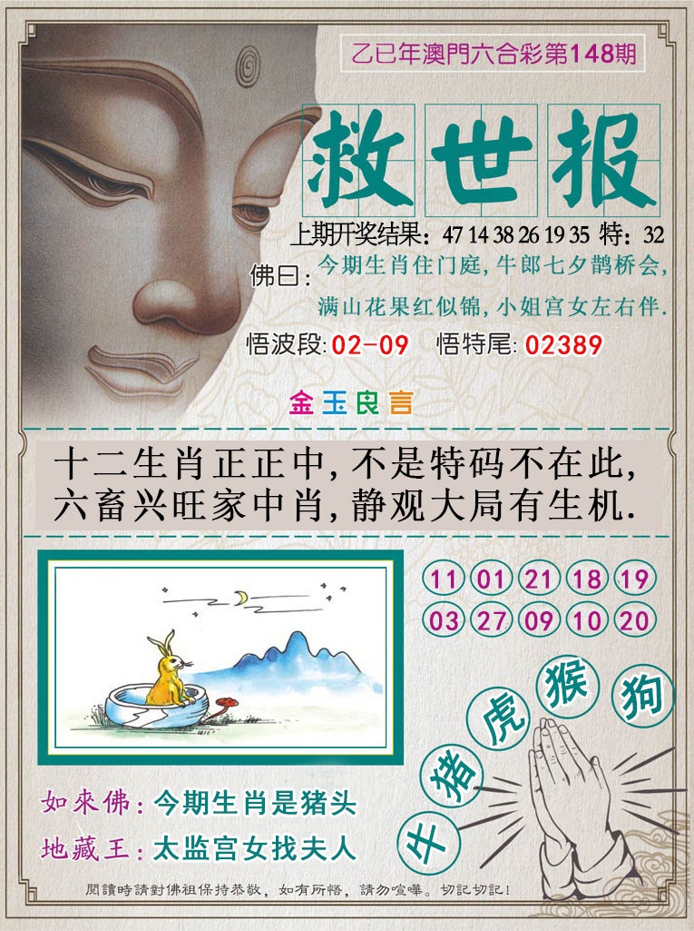148期救世报[图]