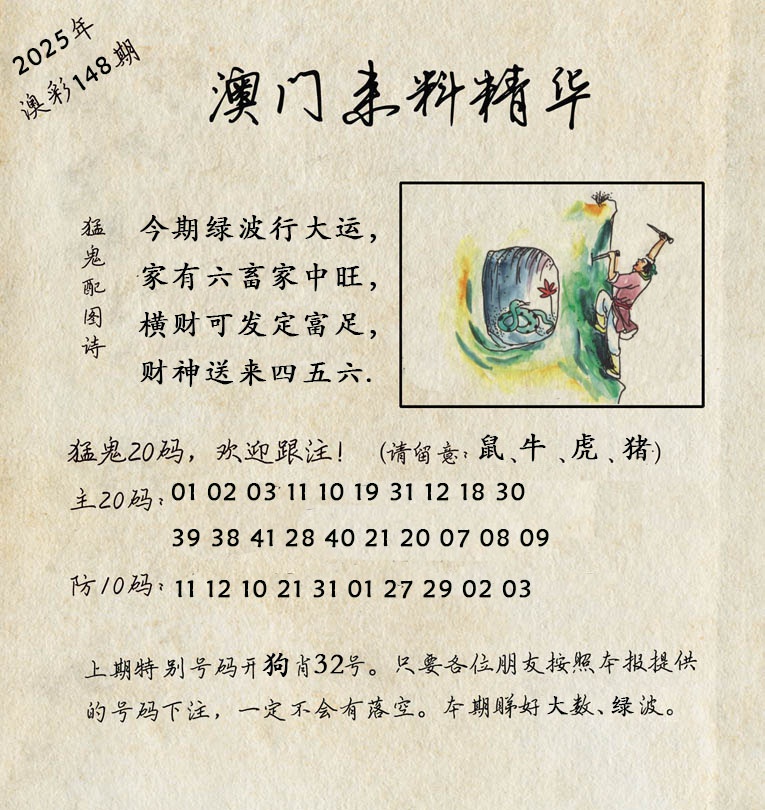 148期澳门来料精华[图]