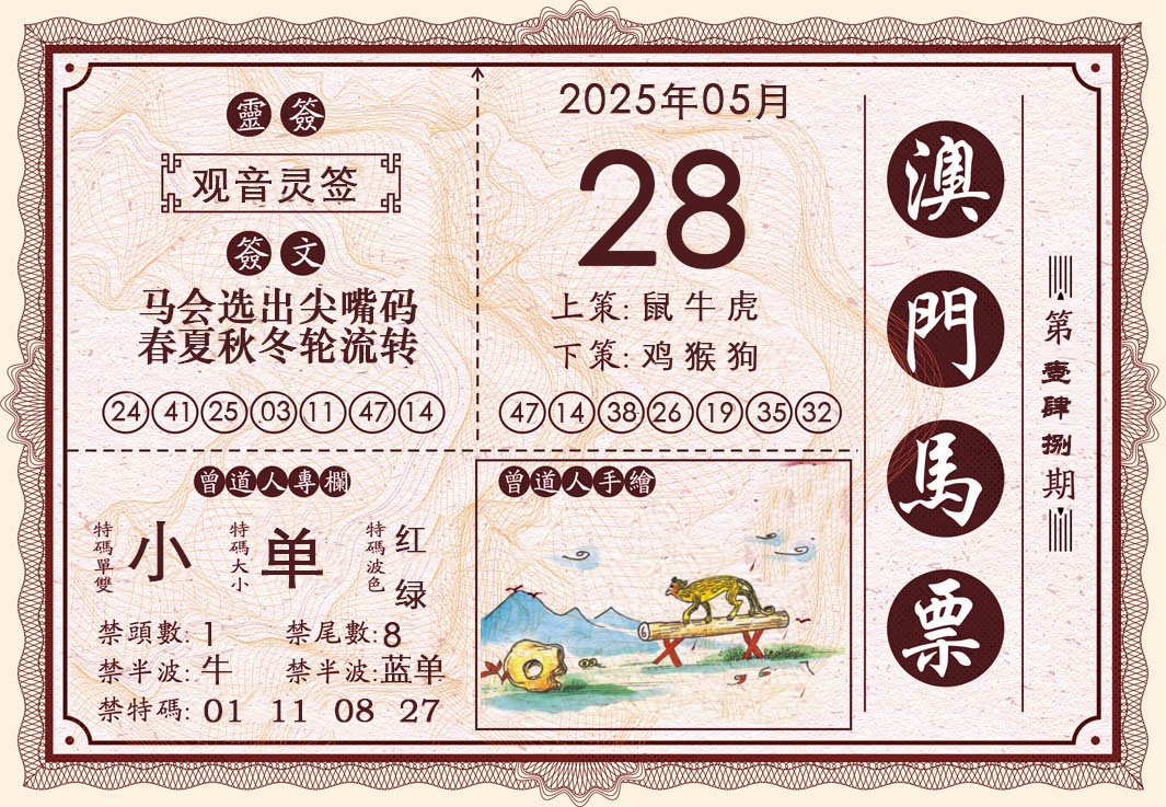 148期澳门马票[图]