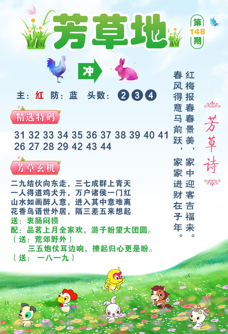 148期芳草地[图]