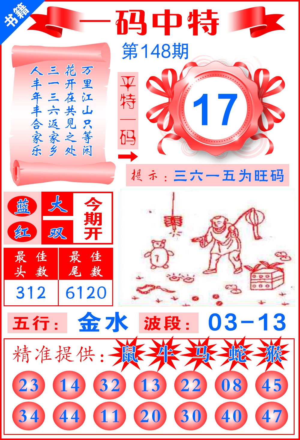 148期澳门黄金金龙[图]