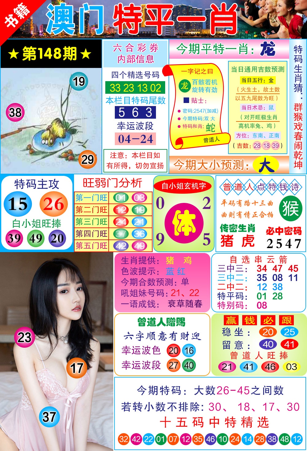 148期澳门一霸[图]