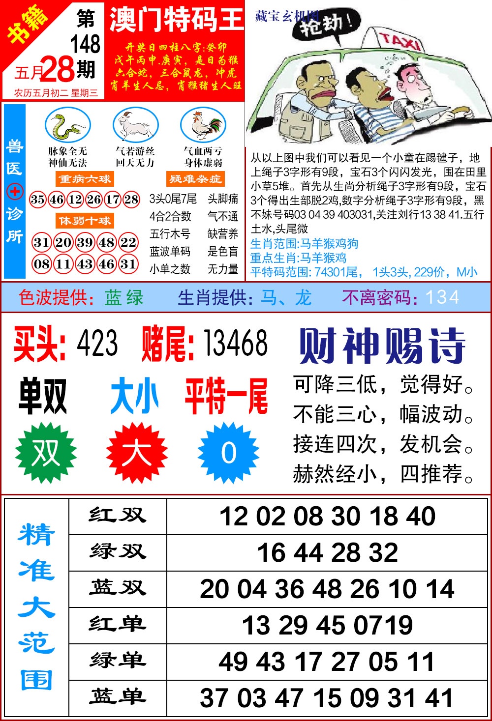 148期澳门特码帝[图]