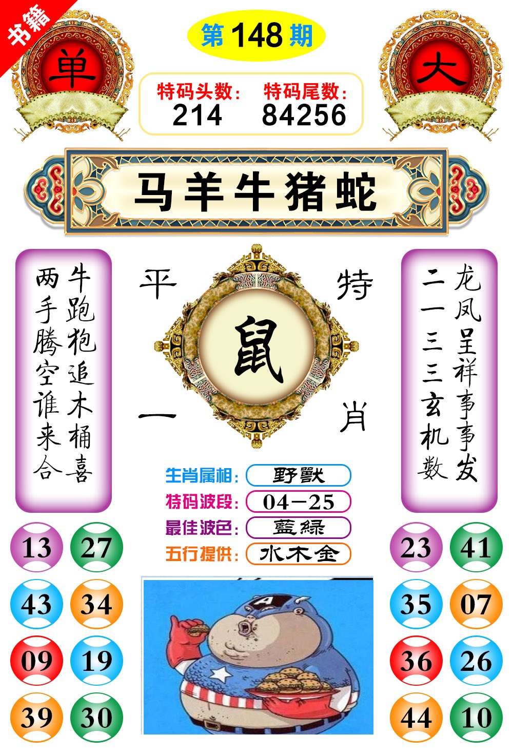 148期澳门凤凰阁[图]