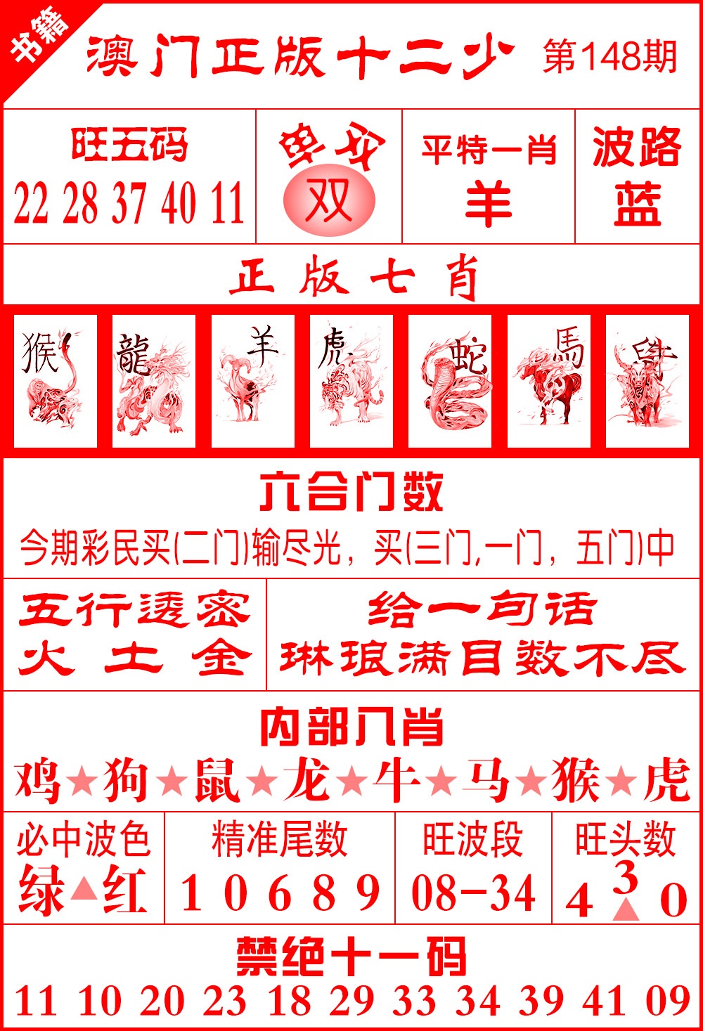 148期澳门十二少[图]