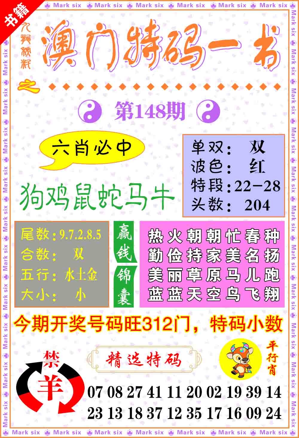148期澳门特码一书[图]