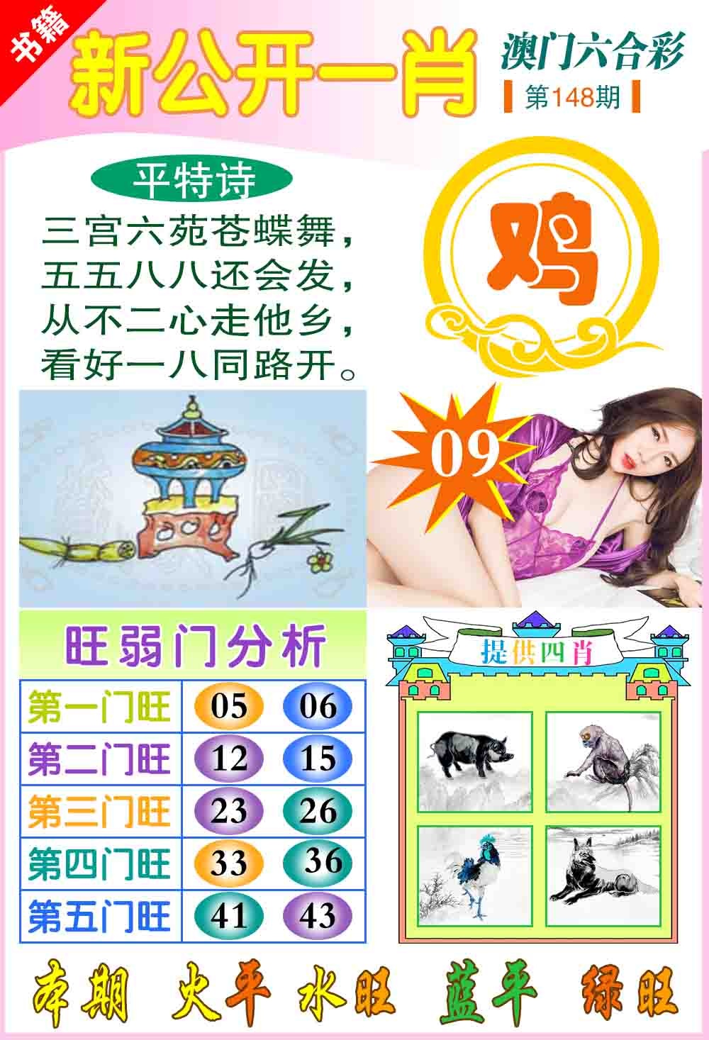 148期新公开一肖[图]