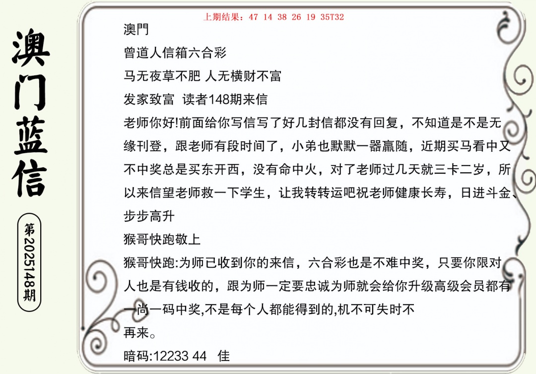 148期澳门蓝信A[图]