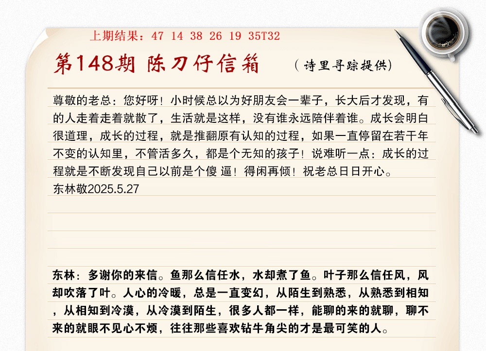 148期陈刀仔信箱A[图]