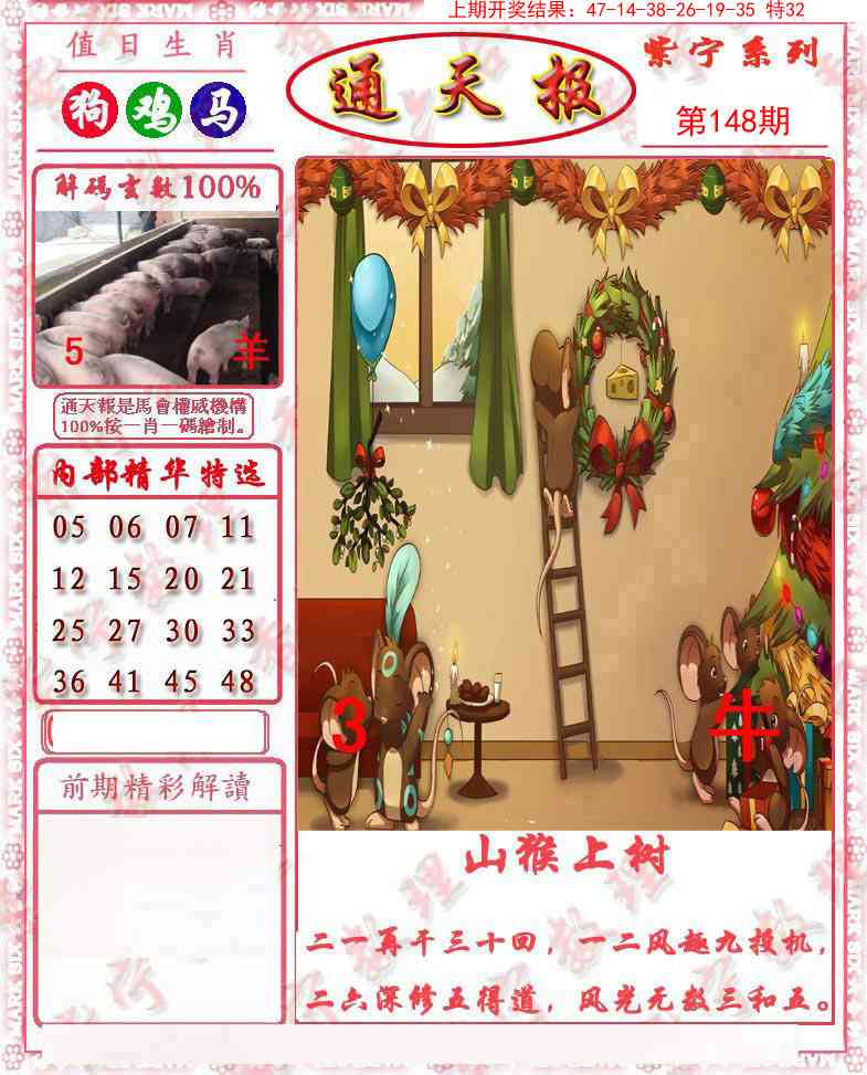 148期救通报[图]