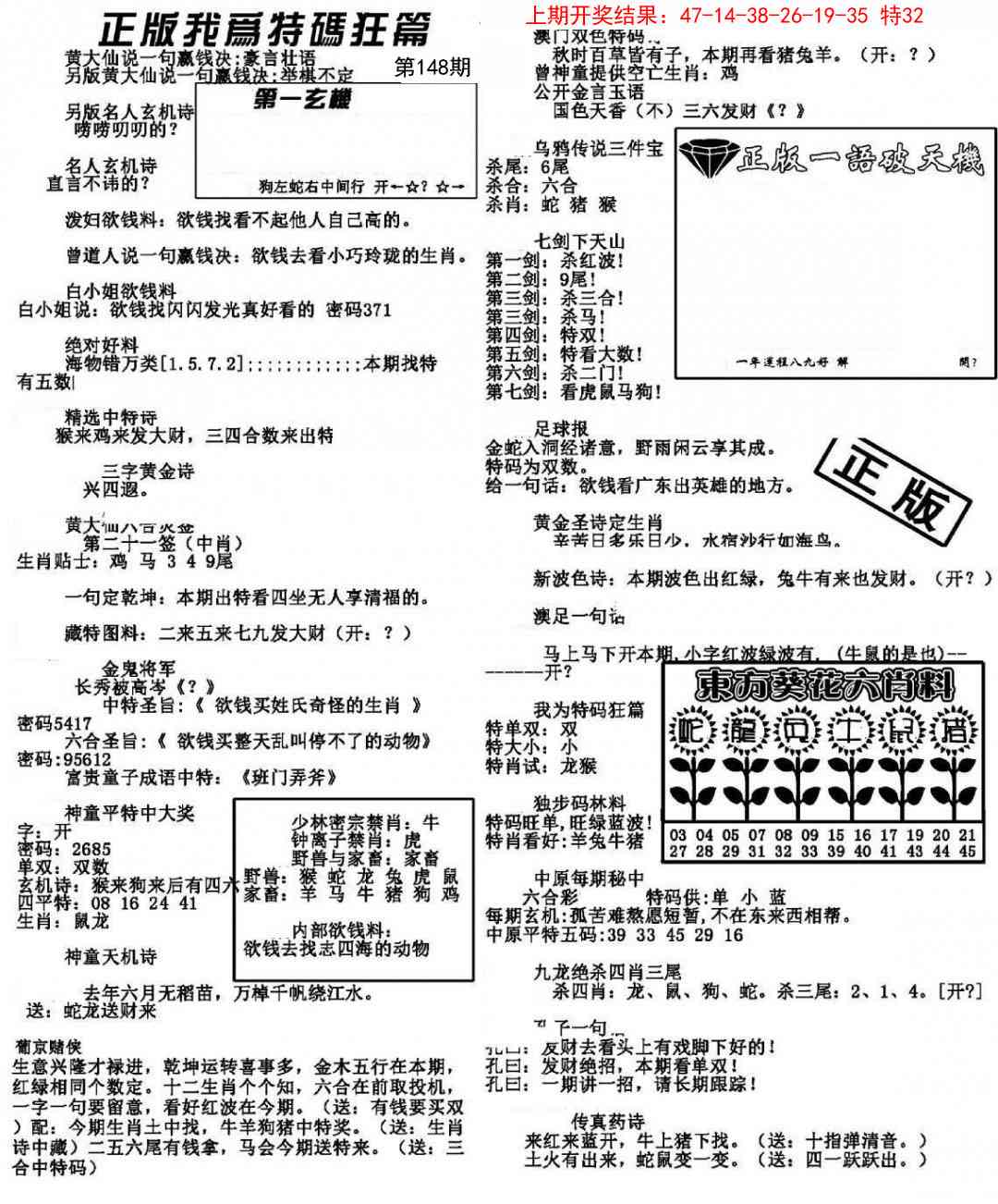 148期我为特码狂篇[图]