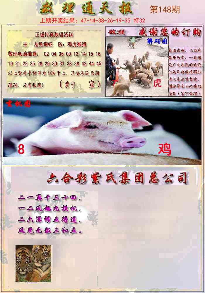 148期数通报[图]