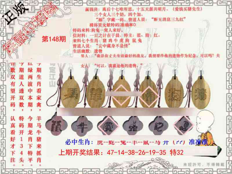 148期图库★连赢中特图[图]