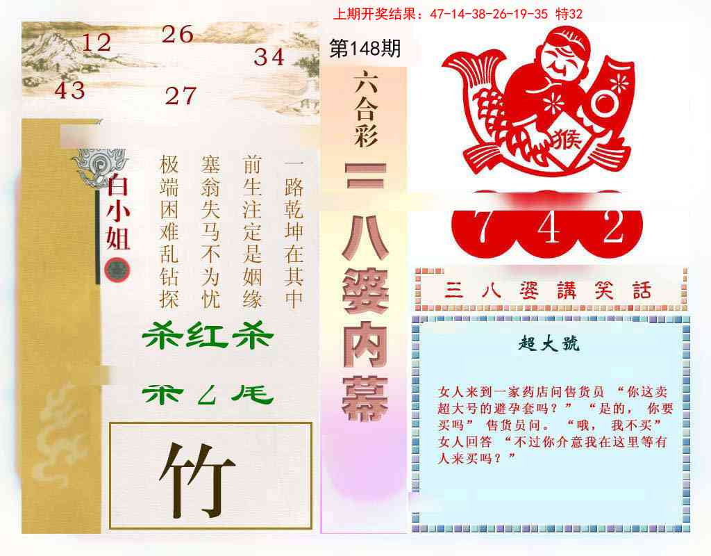 148期三八婆内幕[图]