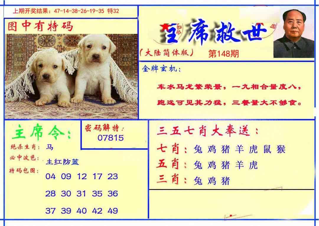 148期主席救世报[图]