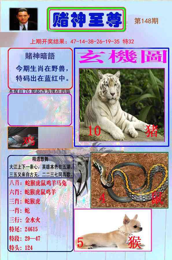 148期赌神至尊[图]