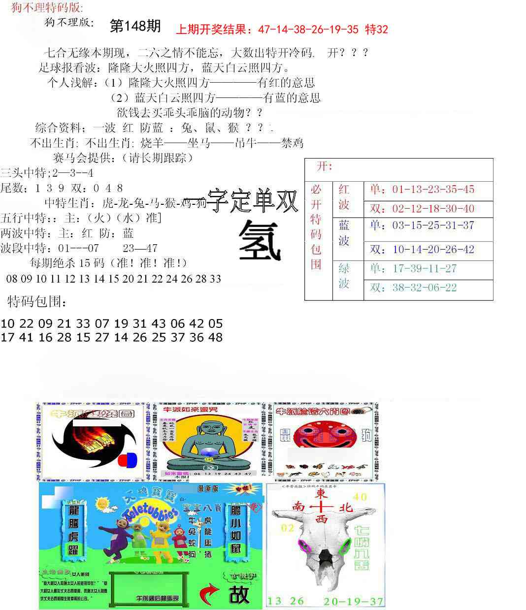 148期狗不理特码报[图]